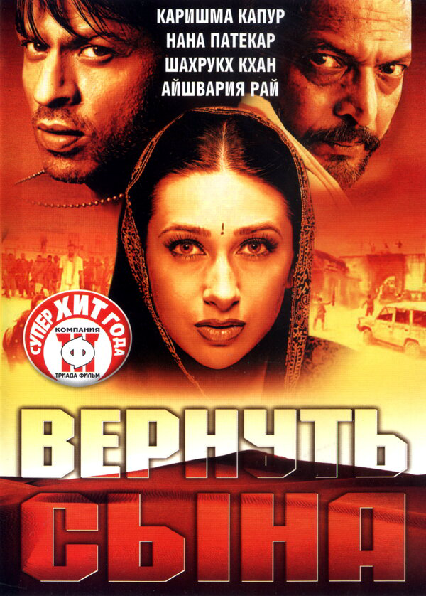 Вернуть сына сериал 2002 смотреть онлайн бесплатно в хорошем качестве HD